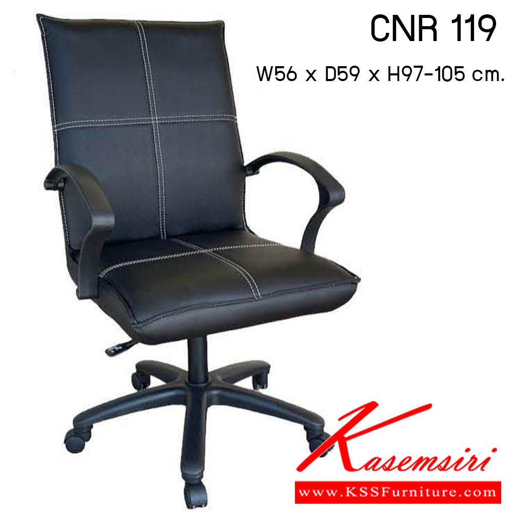 26002::CNR 119::เก้าอี้สำนักงาน ขนาด 570x560x890-990มม. ขาชุบโครเมี่ยม,ขาพลาสติก ซีเอ็นอาร์ เก้าอี้สำนักงาน